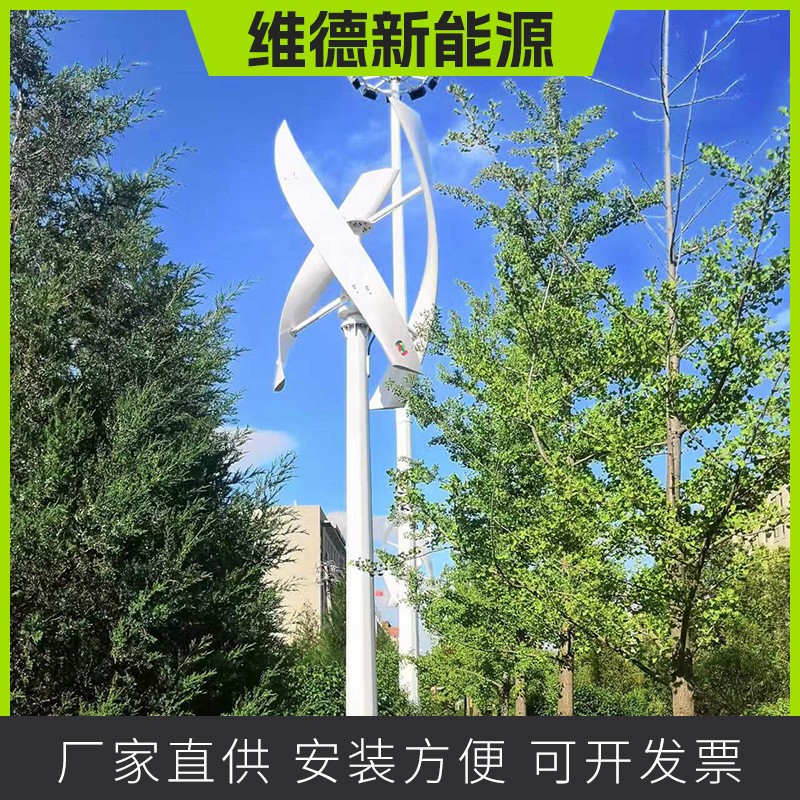 H2型垂直轴小型风力发电机 维德新能源风力发电风光互补路灯系统图5