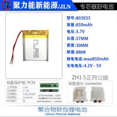 803035聚合物锂电池3.7v移动电话电动工具数码相机金属探测充电池