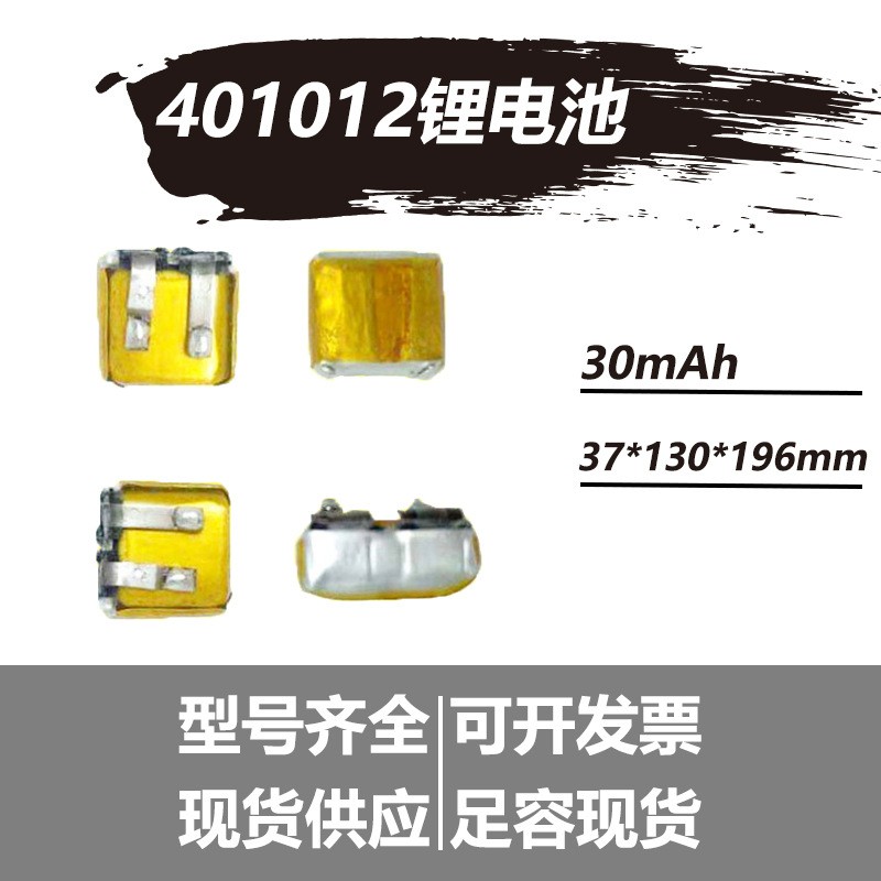 401012聚合物锂电池30mAh宠物剪充电池 无线蓝牙耳机智能穿载对耳图3