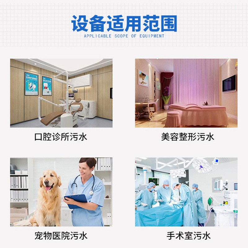 医院诊所医疗污水处理设备口腔牙科门诊医美实验室废水消毒处理器图3