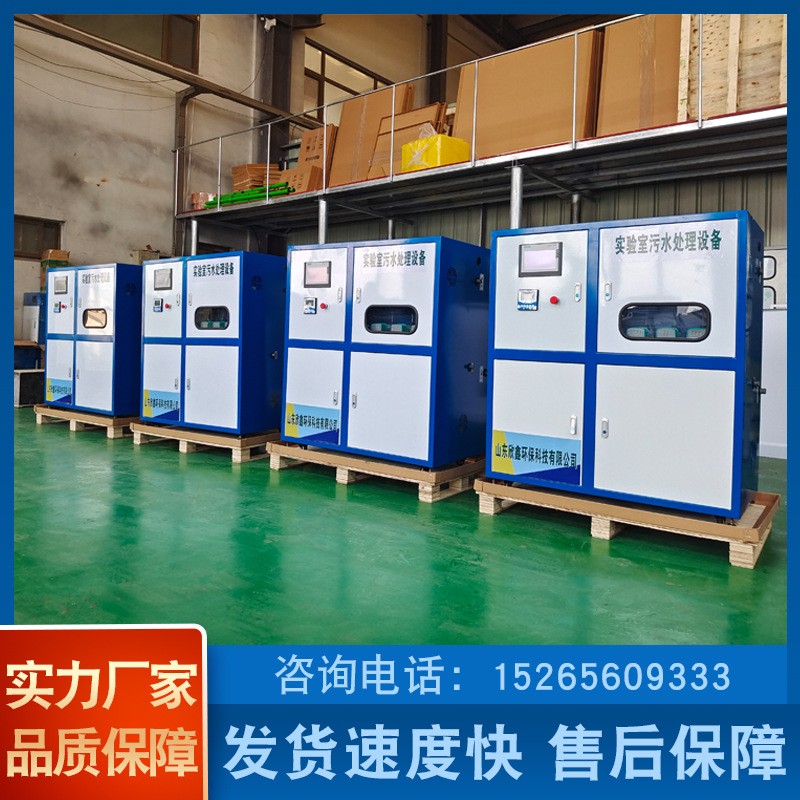 实验室污水处理设备学校医院研究室化验室疾控中心废水处理设备图5