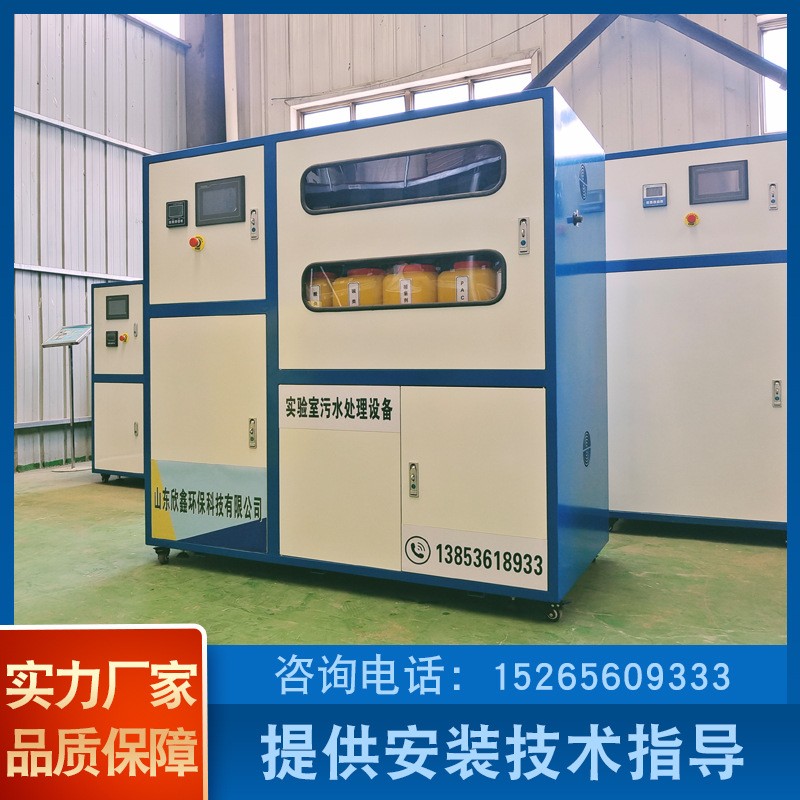 实验室污水处理设备学校医院研究室化验室疾控中心废水处理设备图3