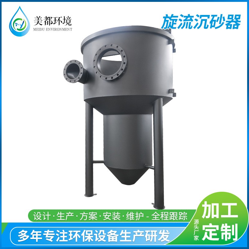 旋流沉砂器沉砂池除砂器砂水分离机螺旋式捞砂机固液分离污水处理