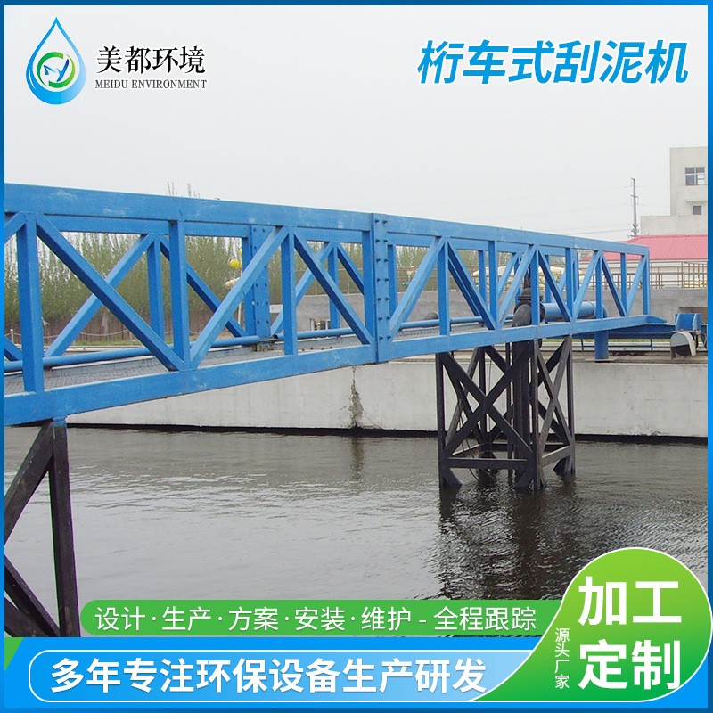 厂家直供HTG型桁车式刮泥机污水处理设备沉淀池排渣机图2