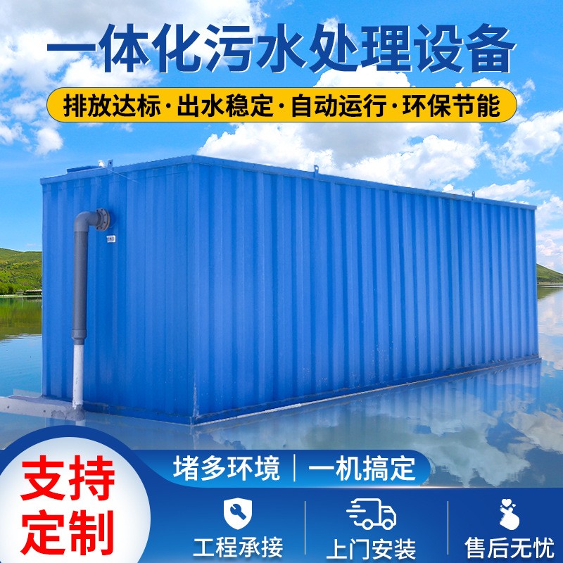 污水处理设备配套工业污水处理设备生活废水一体化处理设备制造厂图2