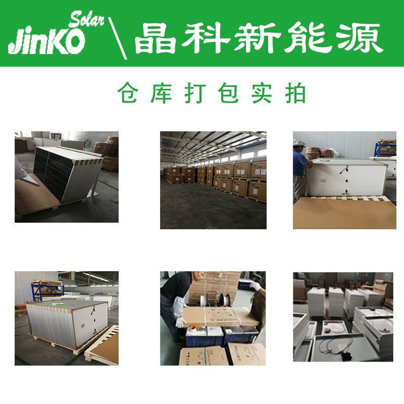 晶科光伏板 Jinko光伏组件475- 465瓦550W单晶太阳能光伏板代理图4