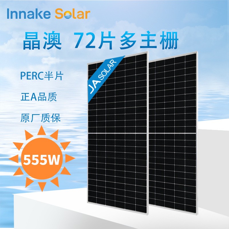 批发晶澳555w A级质保单晶 太阳能电池板 光伏组件 家用电站图3