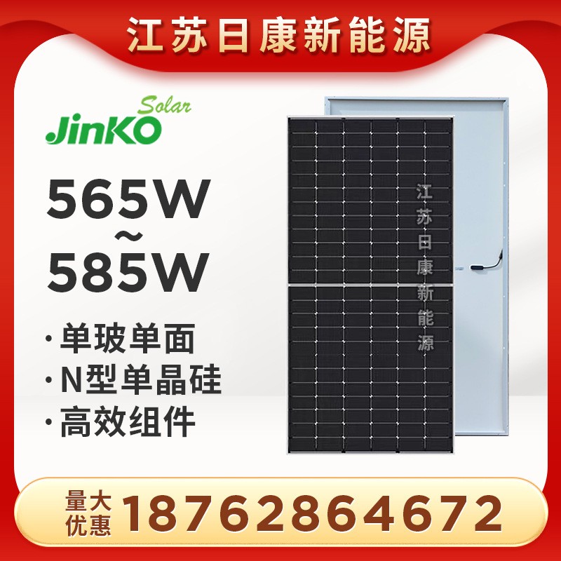 全新A级太阳能光伏板585瓦晶科单面光伏板570W发电板电力发电系统
