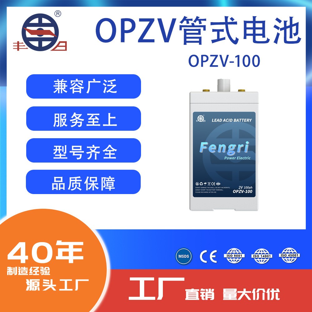 丰日管式电池 OPZV系列 2V100Ah图3