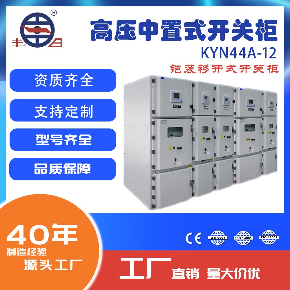 丰日定制 KYN44A-12高压中置式开关柜环网柜电气成套设备生产厂家图3