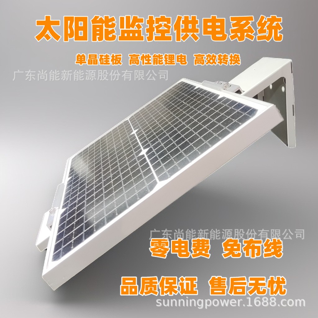 室外太阳能监控供电系统12V锂电池枪机供电充电光伏发电板12V