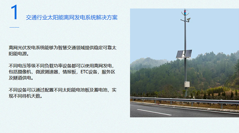 智慧交通详情_08-1.jpg