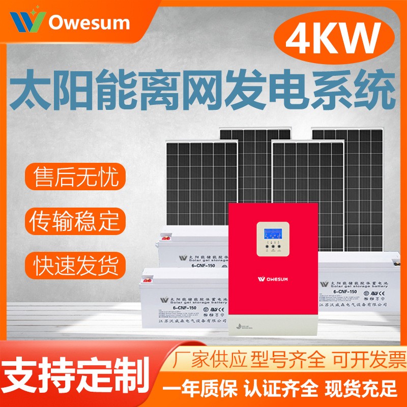 4kw太阳能发电机 太阳能供电系统光伏发电机组供电储能整套发动机图3