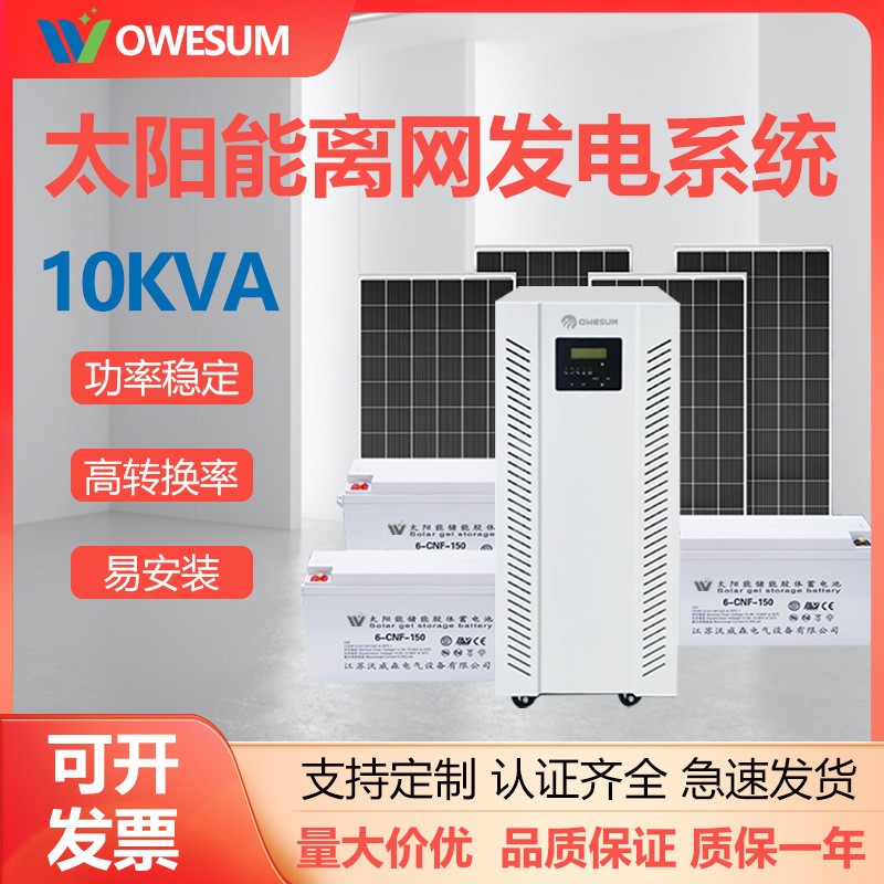 10KVA太阳能光伏板发电系统 发电一体机整套家用太阳能供电系统图3
