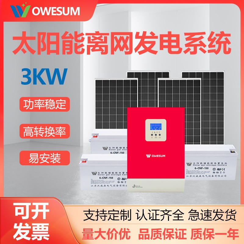 太阳能离网发电系统蓄电光伏供电储能整套3kw太阳能光伏发电机组图2