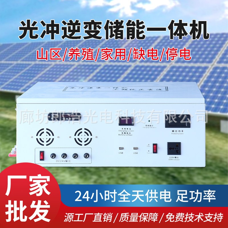 太阳能逆变器多功能光伏发电一体机输出220v储电放电锂电池发电机图2