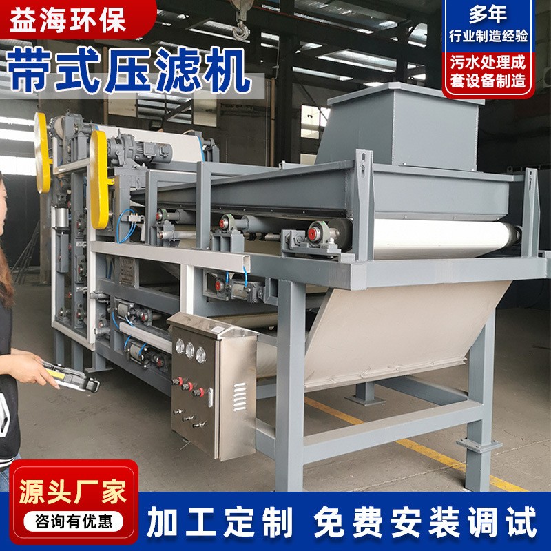 供应带式压滤机 小型泥浆洗沙过滤机 工业污泥脱水处理设备图3