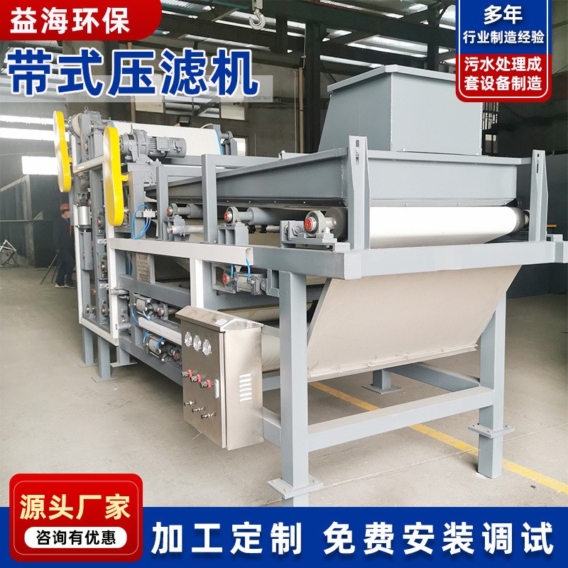 供应带式压滤机 小型泥浆洗沙过滤机 工业污泥脱水处理设备图4