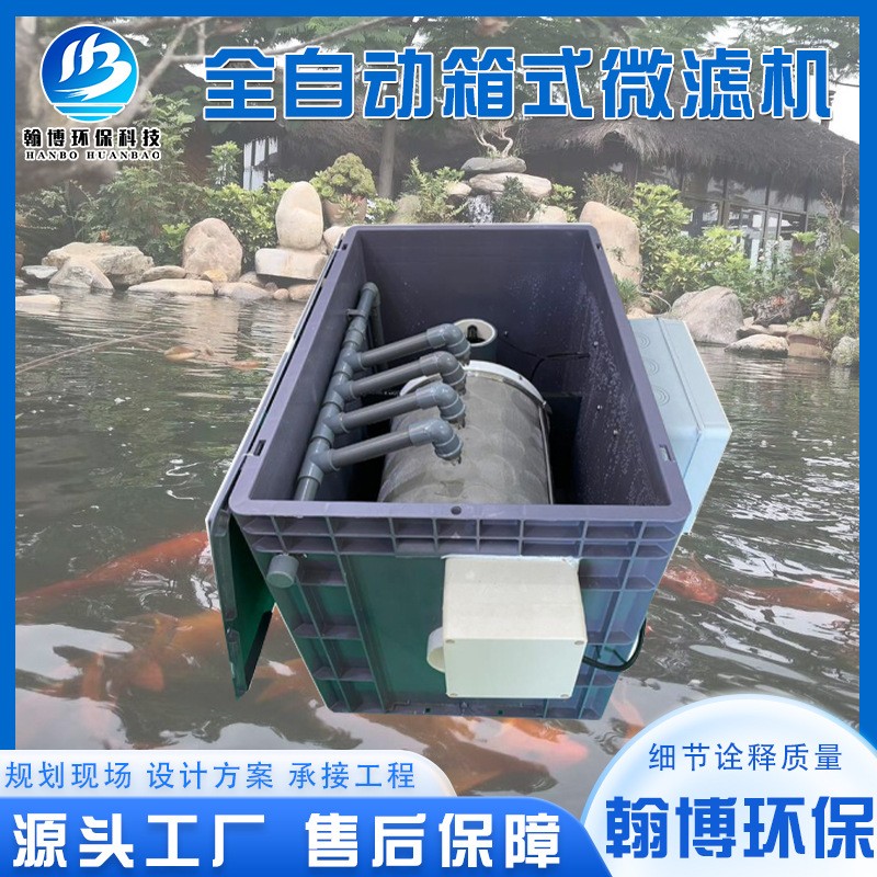 全自动反冲洗循环系统锦鲤池鱼便分离过滤转鼓微滤机水产养殖鱼池图4