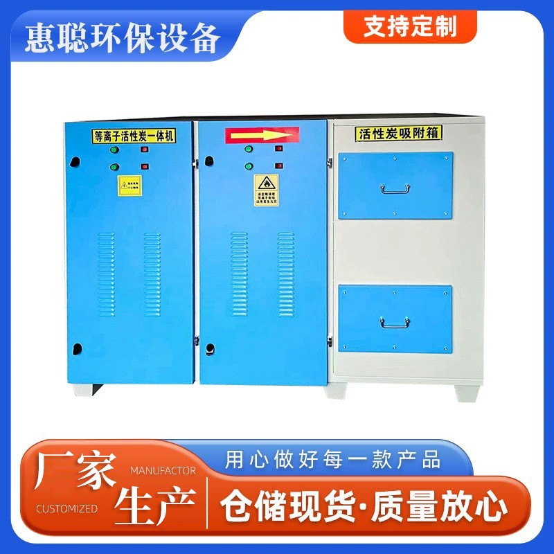 售等离子净化器 废气等离子除烟净化器等离子光氧一体净化器图2