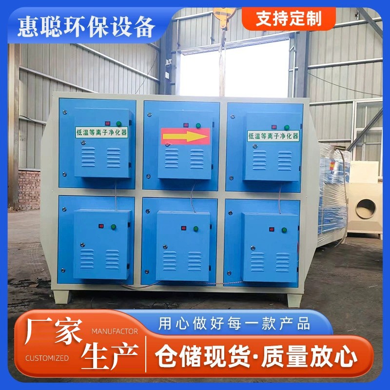 售等离子净化器 废气等离子除烟净化器等离子光氧一体净化器图3