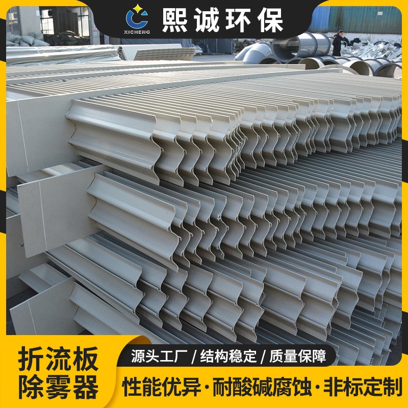 熙诚环保除雾器PP洗涤塔填料挡水板塑料收水器S型板式双层折流板图2