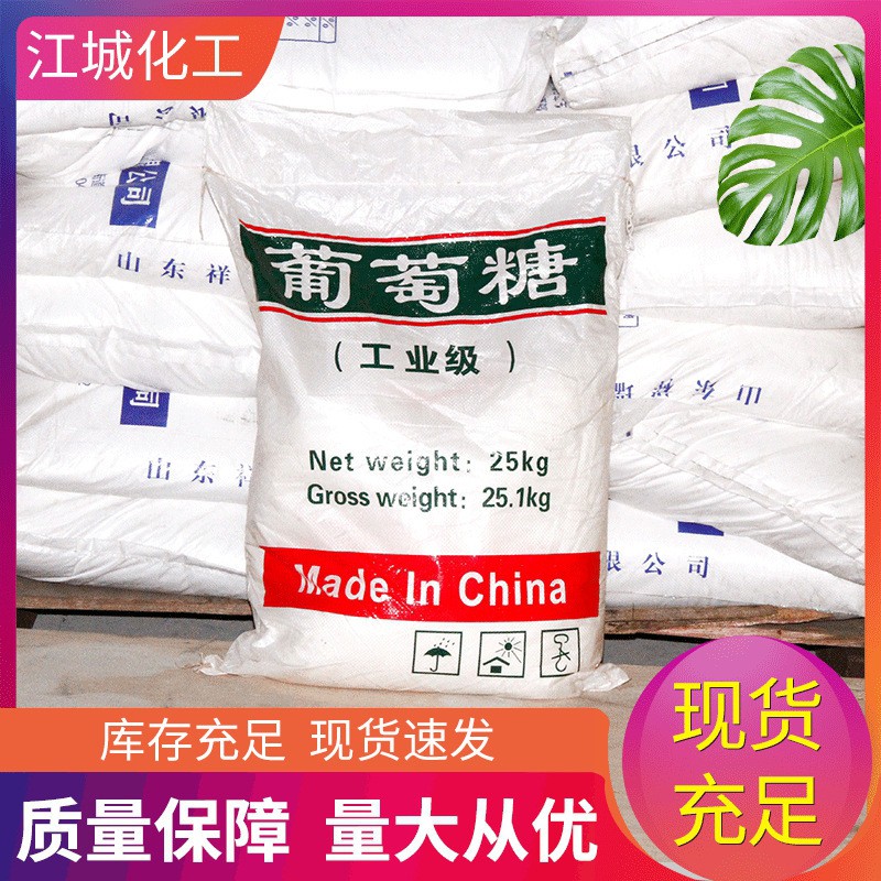 现货批发工业级葡萄糖 污水处理陪菌剂混凝土添加剂工业葡萄糖图3