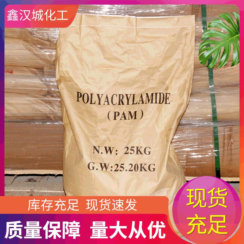 聚炳烯酰胺 泥浆洗煤沉淀增稠絮凝剂 800-1200万阴阳离子污水处理图3