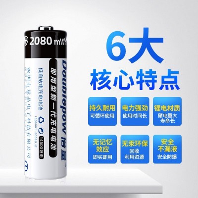 倍量14500磷酸铁锂3.2v电池充电器套装相机专用5号五号充电电池
