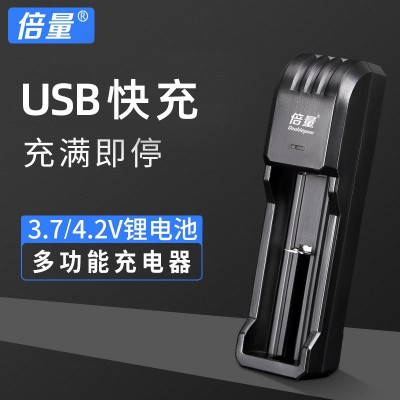 倍量18650充电器 2A快充支持3.7V/4.2v锂电池座智能USB单槽充电器