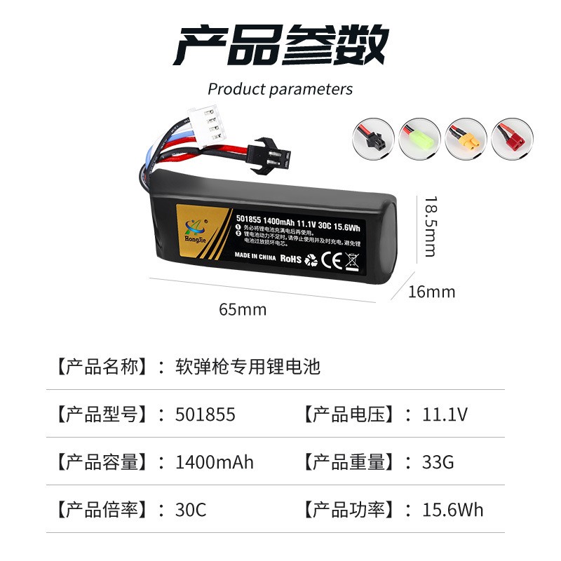 现货批发11.1V 1400mAh锂电池30C软弹枪配件501855电动玩具电池组图2