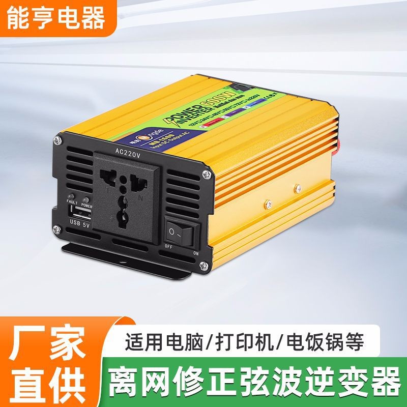 600W单电压离网修正弦波逆变器户外用电露营野炊摆摊应急储能电源