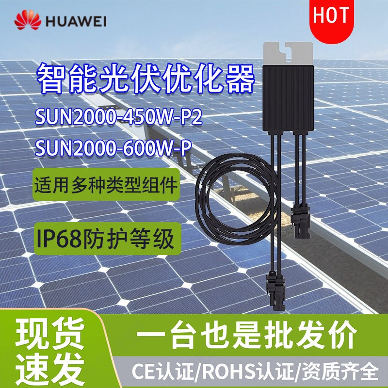 华为 sun2000-450w-p sun2000-600w-p 450w 600w光伏太阳能优化器图2