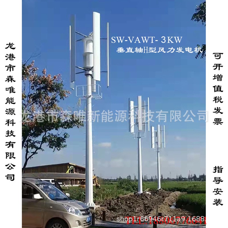 垂直轴风力发电机3KW风光互补发电系统家用3千瓦垂直轴风力发电机