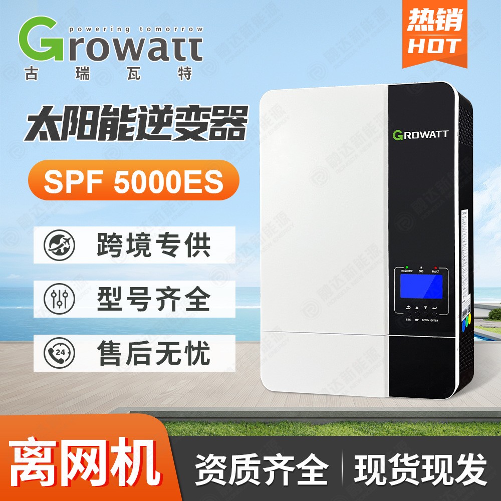 Growatt古瑞瓦特离网SPF5000ES光伏逆变器储能太阳能逆变器家用图3