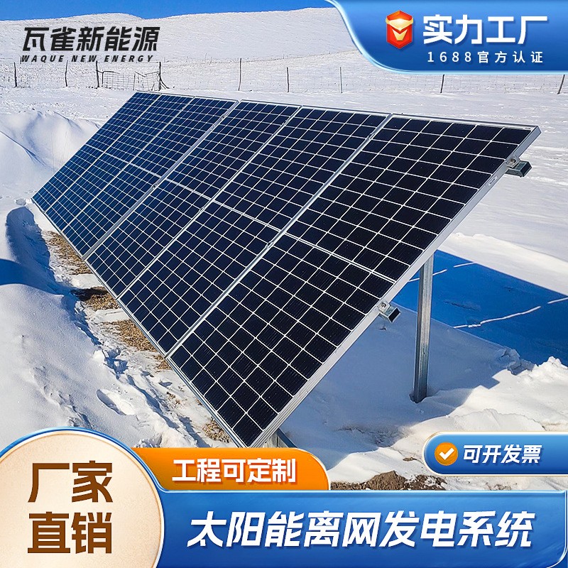 5kW太阳能离网发电系统储能家用全套220V光伏发电板空调水泵供电图2