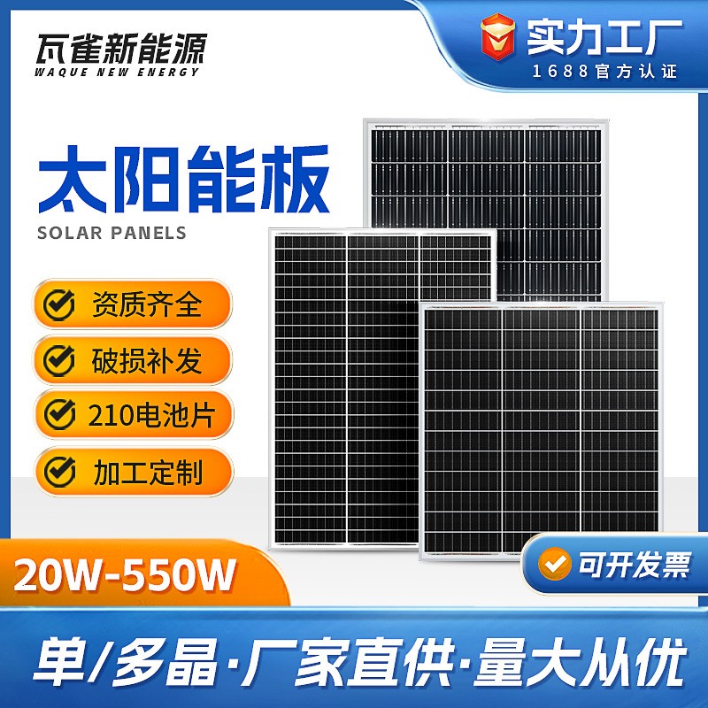 太阳能板20W-540W单多晶电池板18V36V光伏板供电系统 太阳能发电板图2
