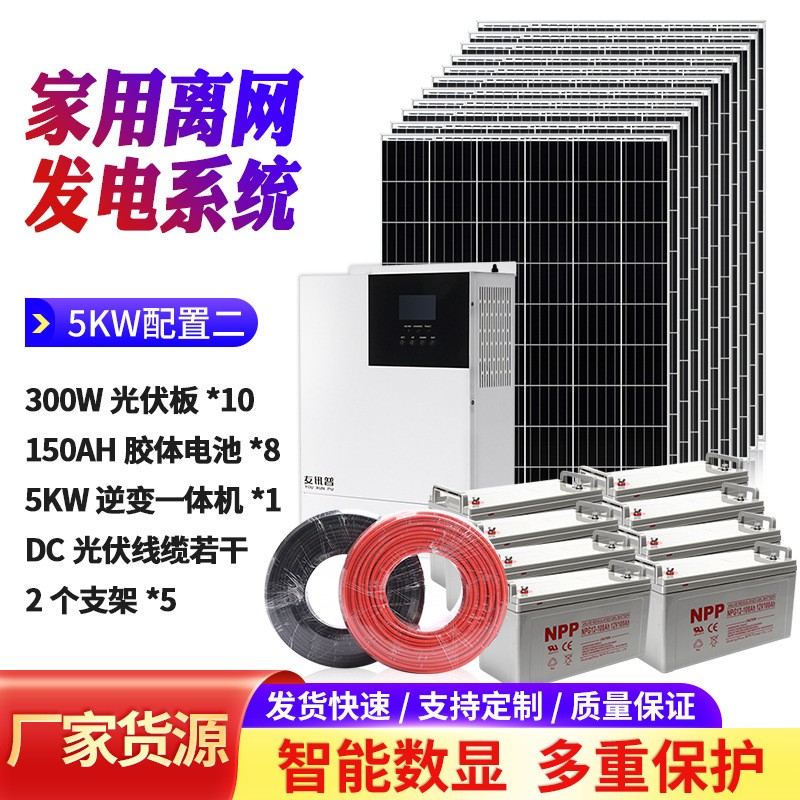 厂家直供家用太阳能发电系统5KW高配 太阳能光伏离网发电系统家用图2