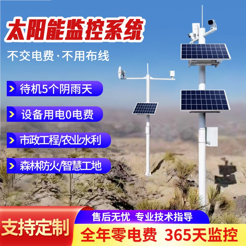 太阳能监控供电系统 12V锂电池300W光伏板户外风光发电互补设备图3