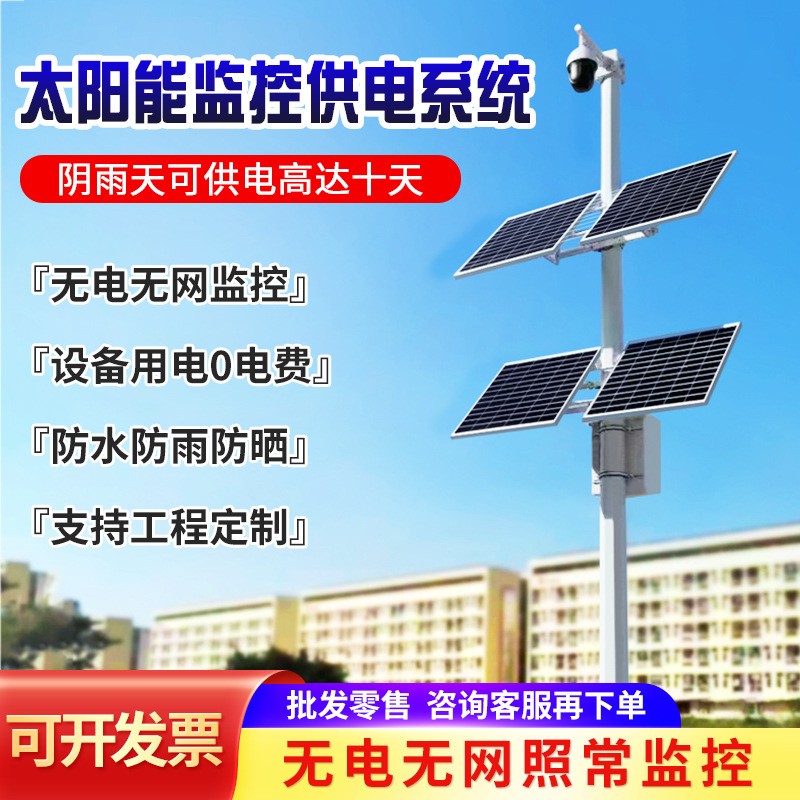 太阳能监控供电系统 12V锂电池300W光伏板户外风光发电互补设备图4