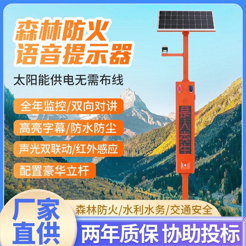太阳能语音宣传杆 森林防火视频监控杆 立式电子警报语音播报杆图3