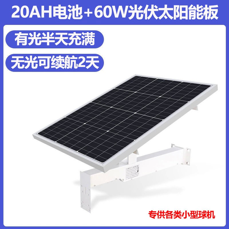 户外防水24小时储能24V球机锂电池 工厂直供太阳能监控供电系统图4