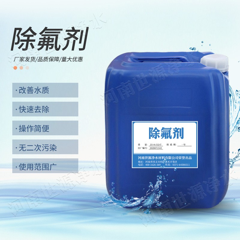 污水氟离子氟化物超标处理剂 适用范围广固体破乳剂图3