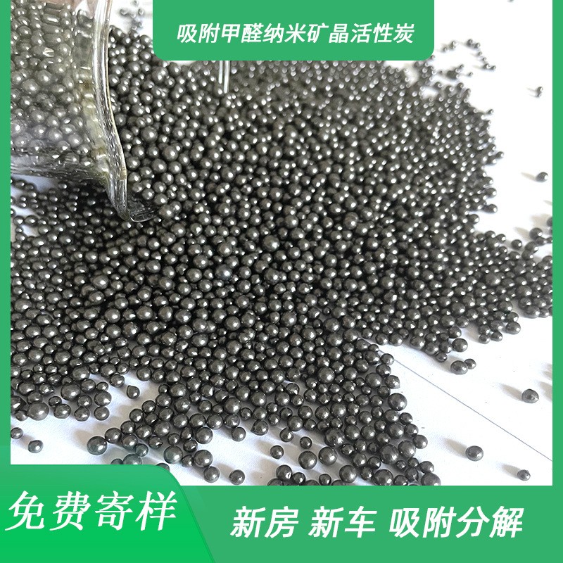 散装批发纳米矿晶去甲醛 吸附异味新房汽车净味 纳米矿晶活性炭图3
