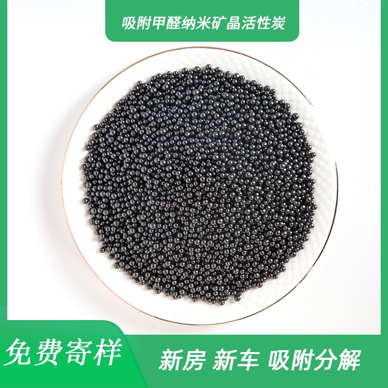 散装批发纳米矿晶去甲醛 吸附异味新房汽车净味 纳米矿晶活性炭图2