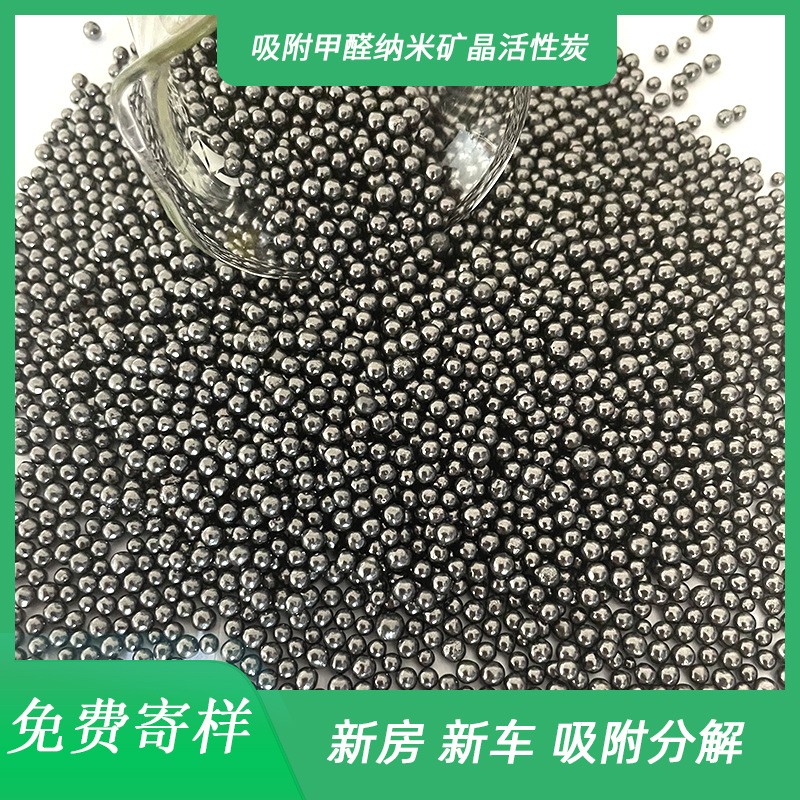 散装批发纳米矿晶去甲醛 吸附异味新房汽车净味 纳米矿晶活性炭图4