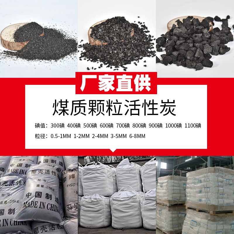 煤质颗粒活性炭净水器滤芯专用活性炭颗粒袋装饮用水处理滤料批发