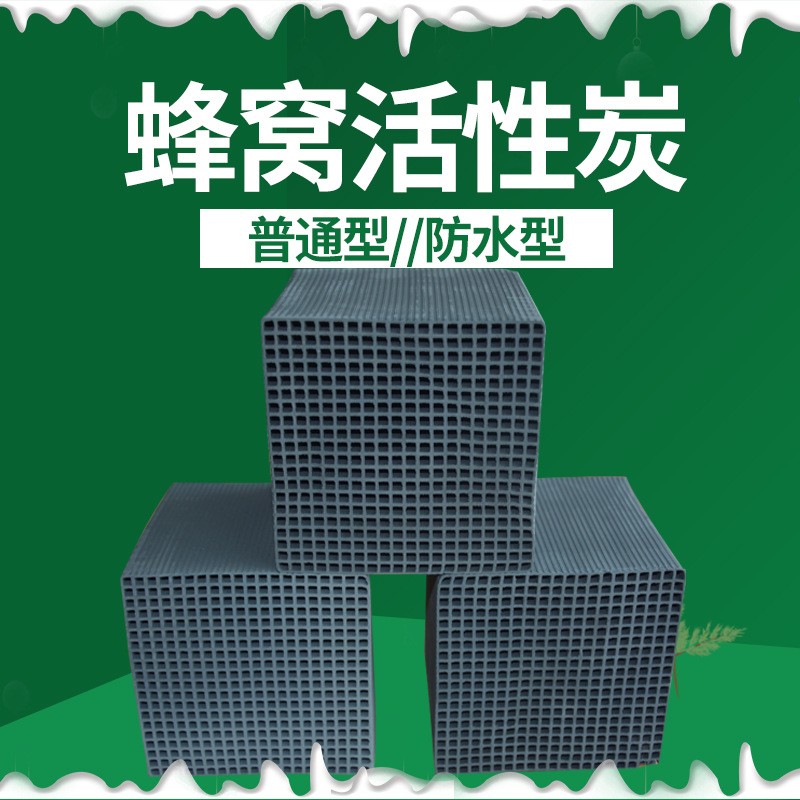 喷漆房除味用蜂窝活性炭方块整箱 大孔小孔蜂窝状吸附活性炭批发图3