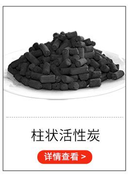 蜂窝活性炭详情页_15