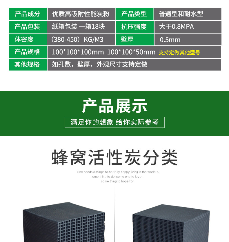 蜂窝活性炭详情页_06